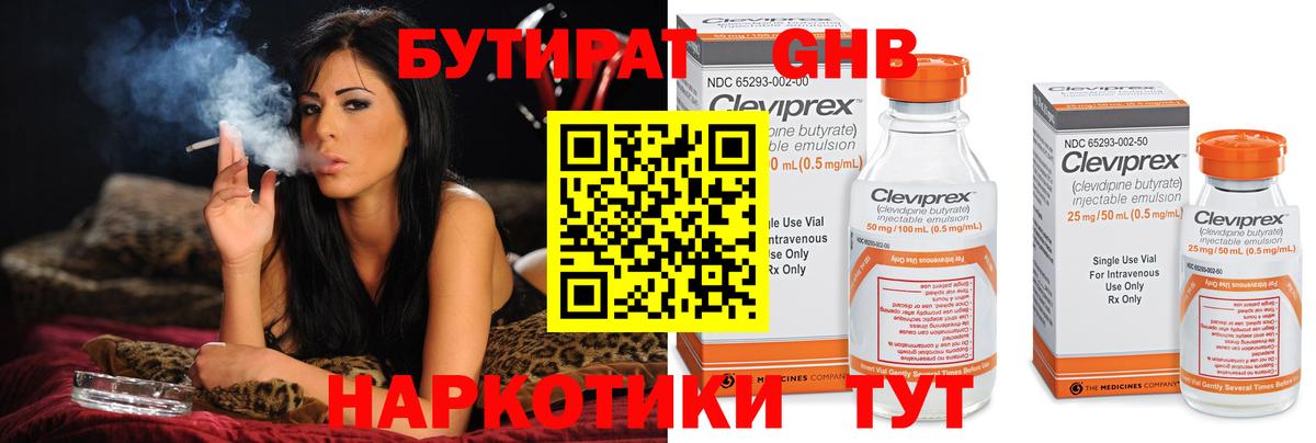 Бутират  Бутират GHB  Вход с VPN  Усолье-Сибирское 