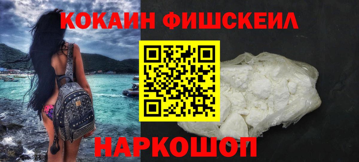 КОКАИН Колумбийский  Cocaine  Усолье-Сибирское  Cocaine FishScale  Вход с VPN 