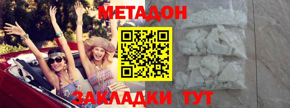 Усолье-Сибирское  Метадон белоснежный  Вход с VPN  Метадон VHQ 