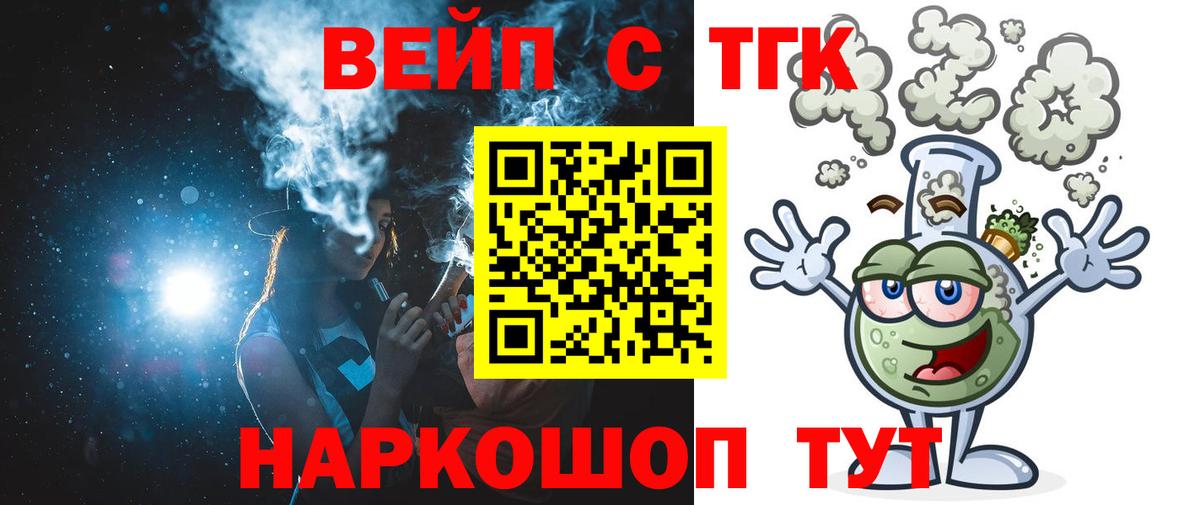 Усолье-Сибирское  купить закладку  Вход с VPN  ТГК вейп  Дистиллят ТГК вейп с тгк 